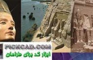 بررسی تمدن و معماری مصر ( کهن - میانه - جدید)