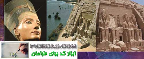بررسی تمدن و معماری مصر ( کهن - میانه - جدید)