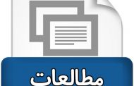 مطالعات معماری طراحی مرکز نجوم و آسمان نمای اصفهان - word