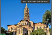 معماری کلیسای سن سرنن 1080-1120م ، تولوز، Toulouse ،SaintSernin
