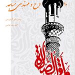کتاب معماری 10 طرح و مهندسی مساجد تالیف محمد ضیاء احدی