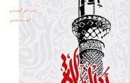 کتاب معماری 10 طرح و مهندسی مساجد تالیف محمد ضیاء احدی